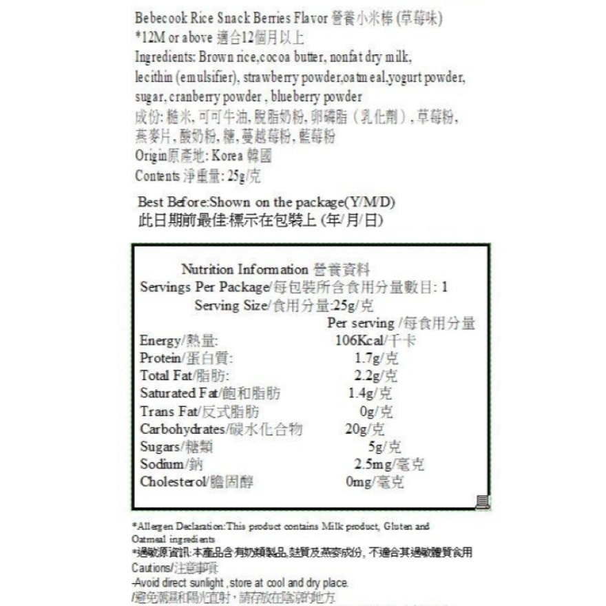 Bebecook 營養小米棒 (草莓味) 25g image