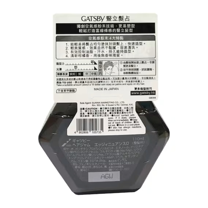 GATSBY 豎立髮占 110G