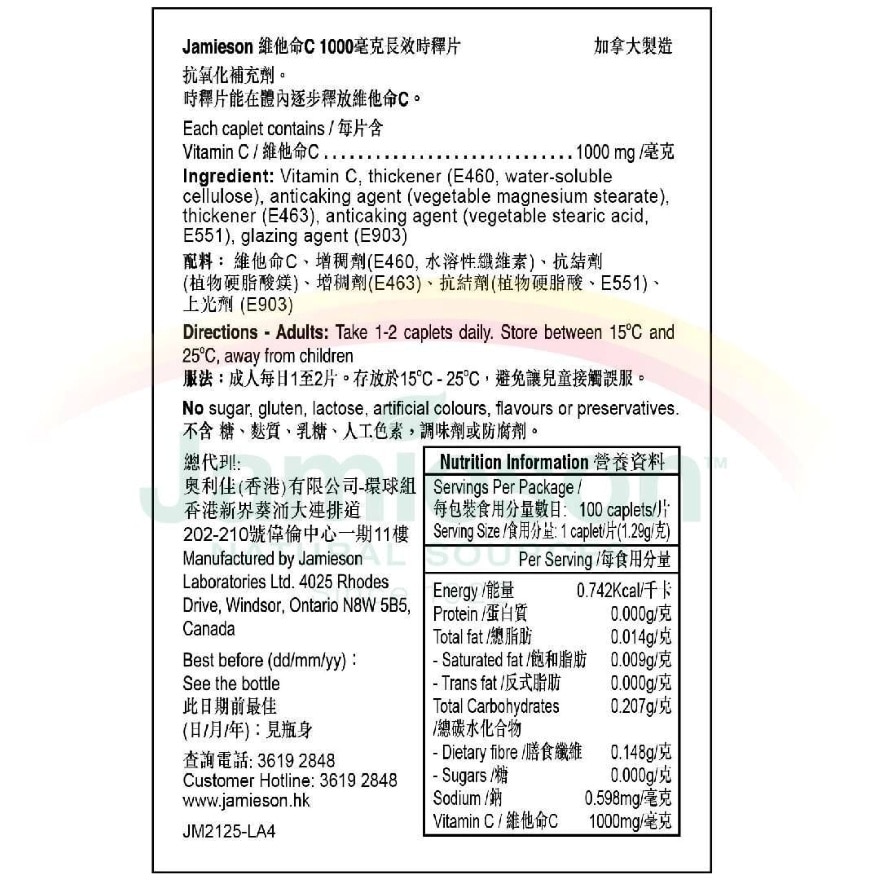 增美神-长效维他命C1000毫克 100粒