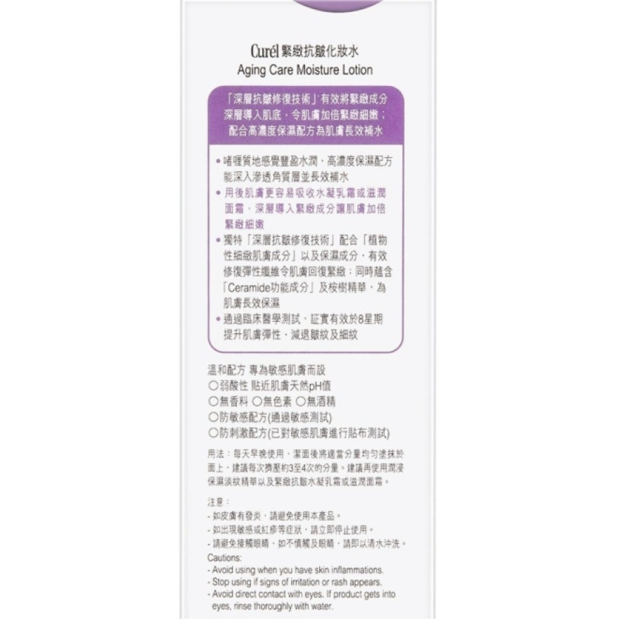 緊緻抗皺化妝水