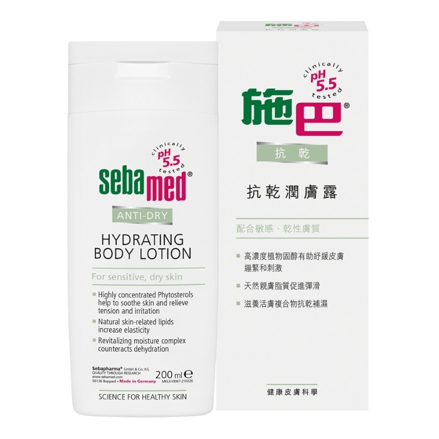 【施巴】抗乾潤膚露 200毫升