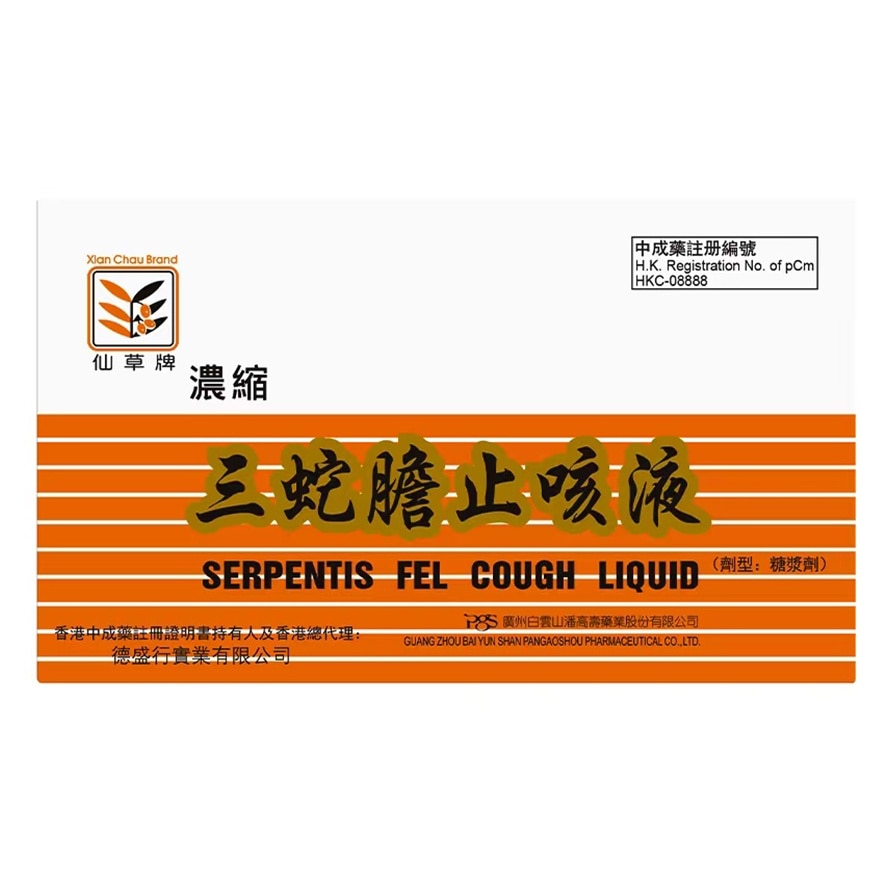 仙草牌濃縮三蛇膽止咳液 10MLx6PCS