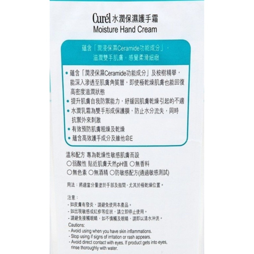 Curél Moisture Hand Cream 50g