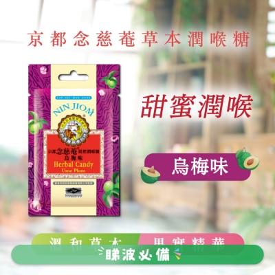 京都念慈菴 - 烏梅味(20克)
