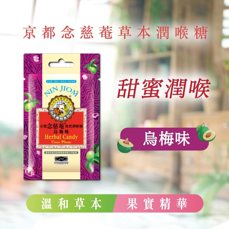 Ume Plum(20g)