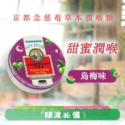 NIN JIOM - Ume Plum(60g)