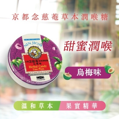 京都念慈菴 乌梅味(60克)