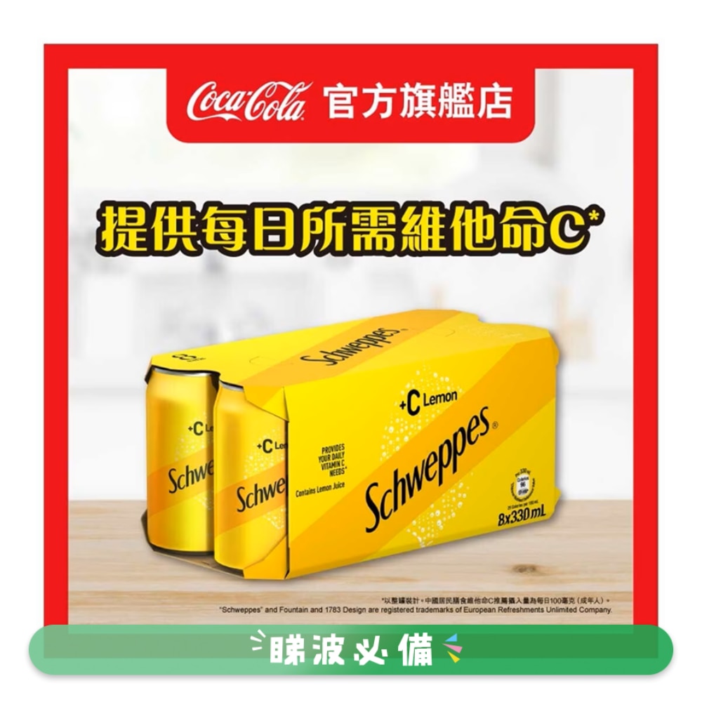 玉泉 +C有氣檸檬味飲品 330ML 8罐