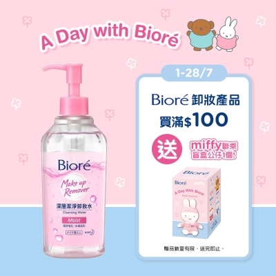 碧柔 - 碧柔深层洁净卸妆水 水润型 300ml