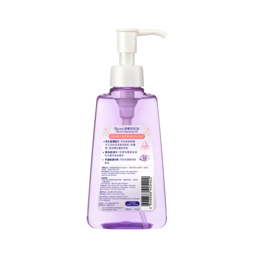碧柔深層卸妝油 150ml