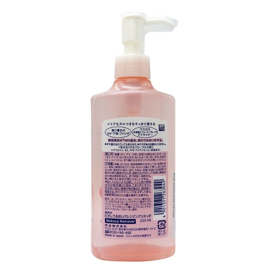 碧柔高效水漾卸妆凝露 230ml