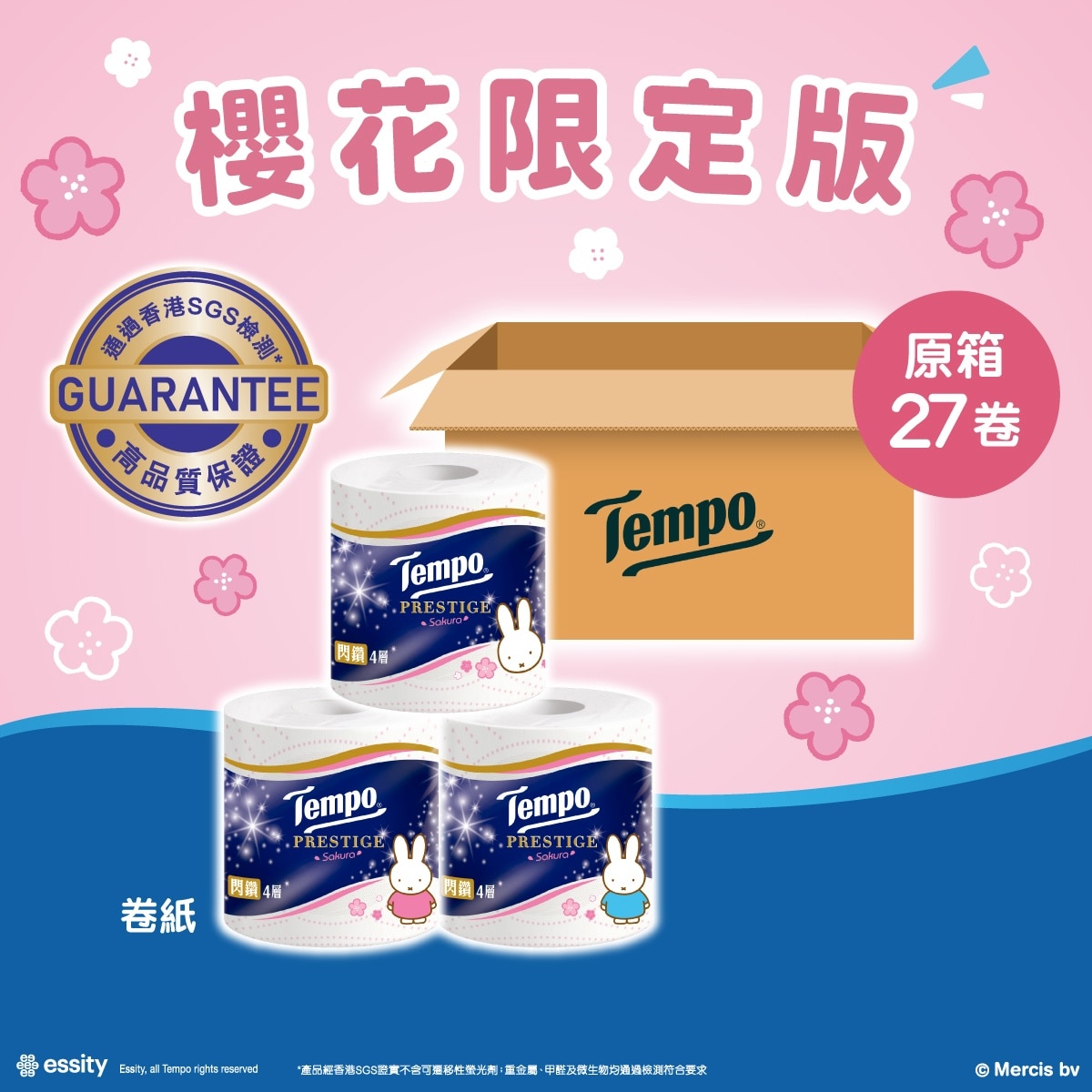 閃鑽四層櫻花味衛生紙27卷箱裝