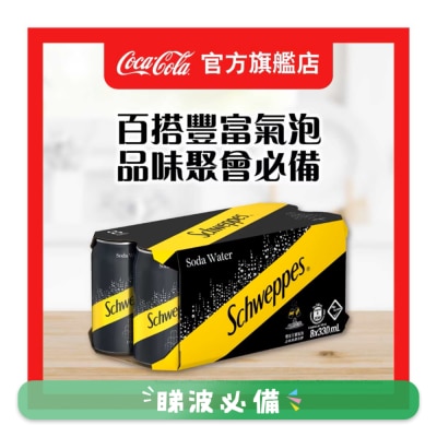 玉泉 - 玉泉梳打水 330ML 8罐