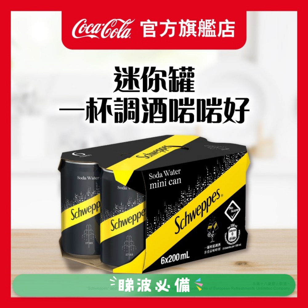 玉泉梳打水 200ML 迷你6罐裝