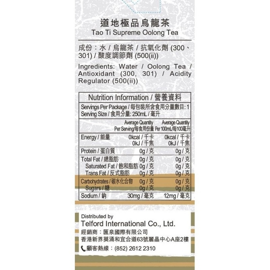 Supreme Oolong Tea 250mLx6