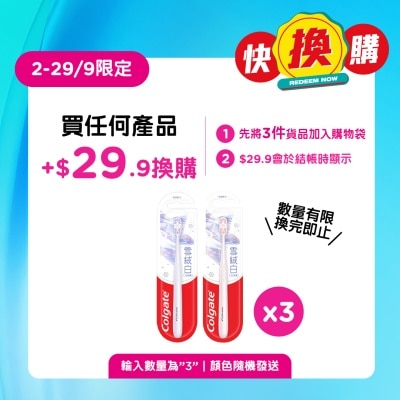 高露洁 - 高露洁雪绒白牙刷 image