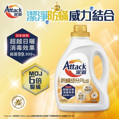 ATTACK - Attack Anti-mite Ingredient Plus Liquid Detergent 2.2kg