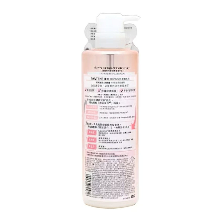 潘婷奇迹系列柔韧护色洗发露500ml