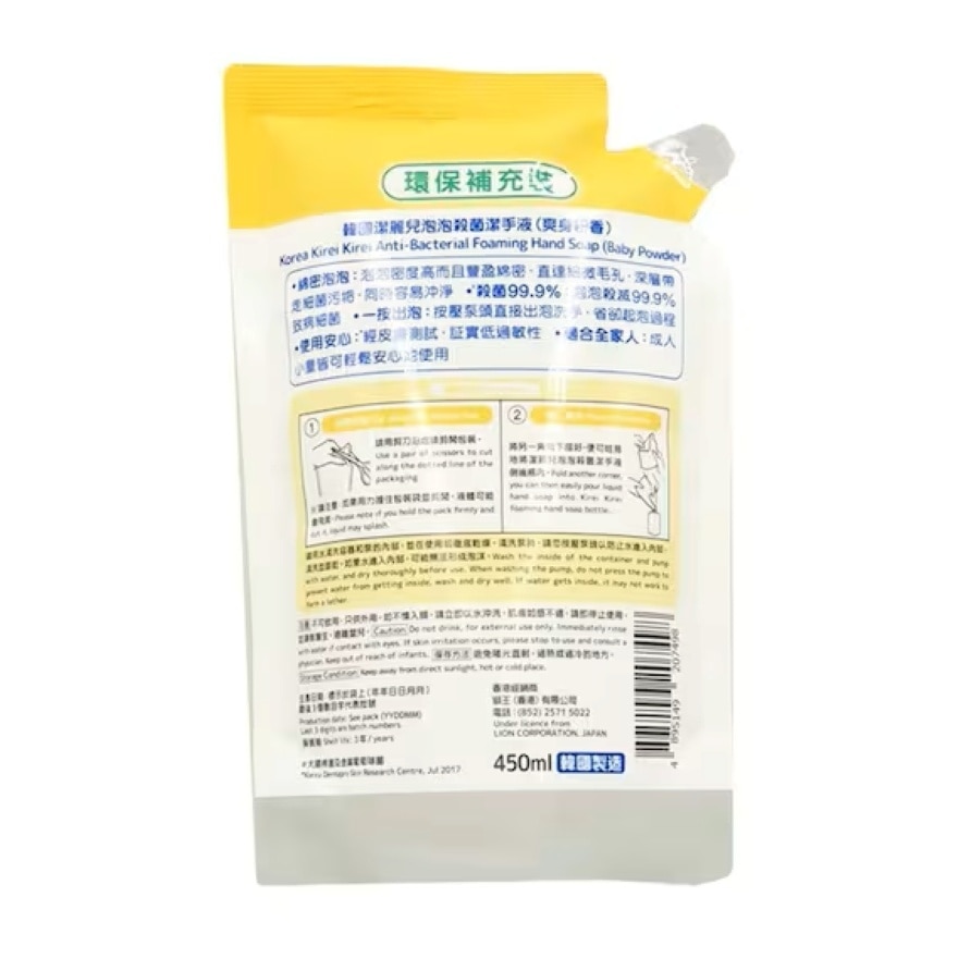 泡泡殺菌潔手液補充裝(爽身粉香)