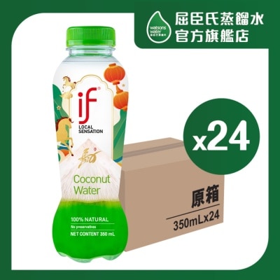 IF [原箱] 100% 椰青水 350毫升 x 24支 (新旧包装随机发放)