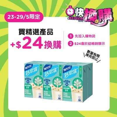 維他奶鈣思寶 高鈣植物固醇豆奶 250ml*6