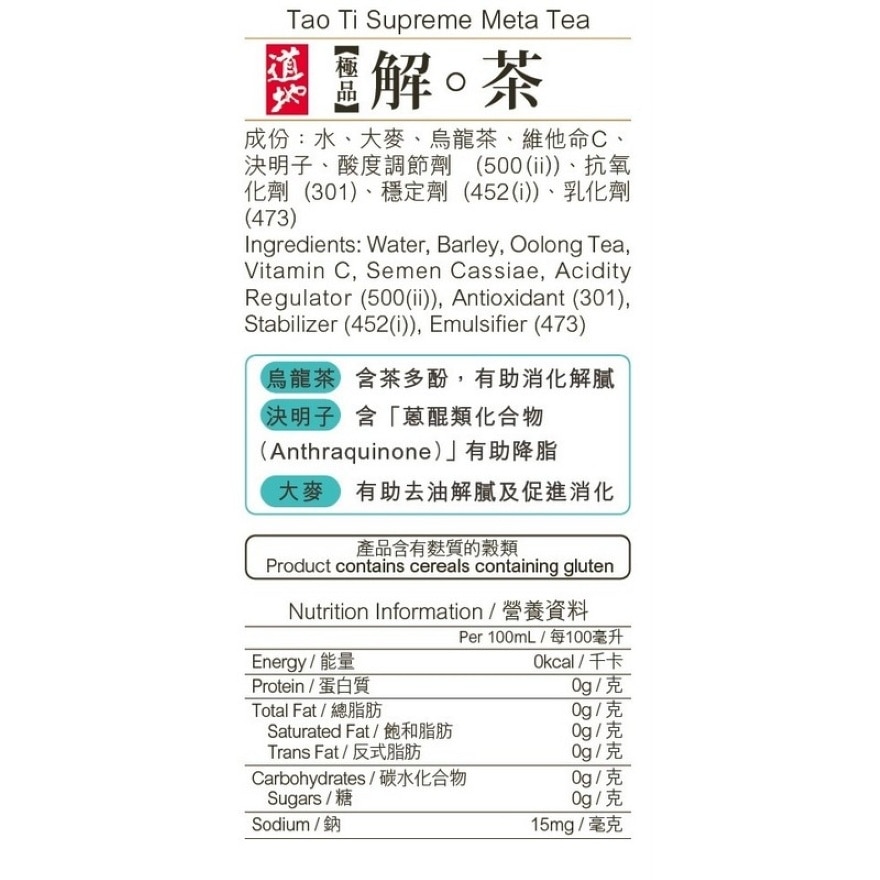 Supreme Meta Tea 250mLx6 (Case) image