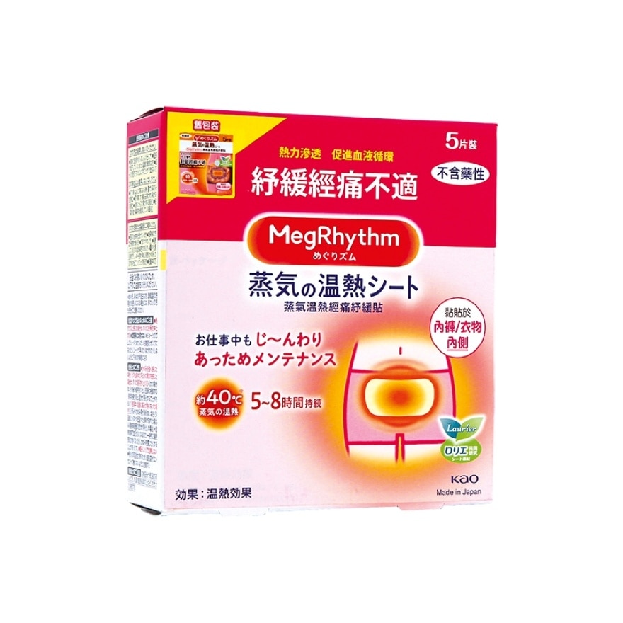 MegRhythm Steam Themo Patch (Abdomen Care)