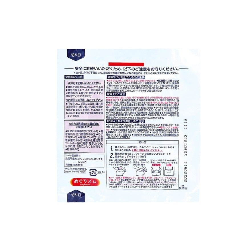 MegRhythm Steam Themo Patch (Abdomen Care)