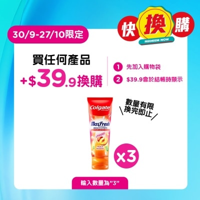 高露潔 清甜白桃味閃片牙膏100g image