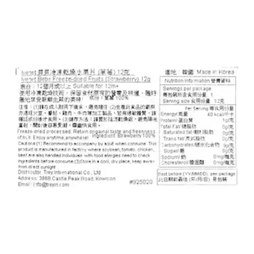 Ivenet 贝贝冷冻乾燥水果片 (草莓) 12克 image