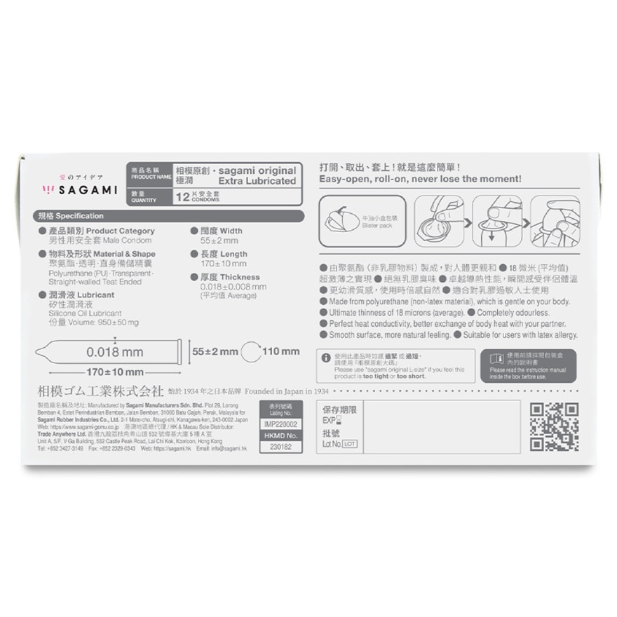 相模原创 0.01 极润 12 片装 PU 安全套