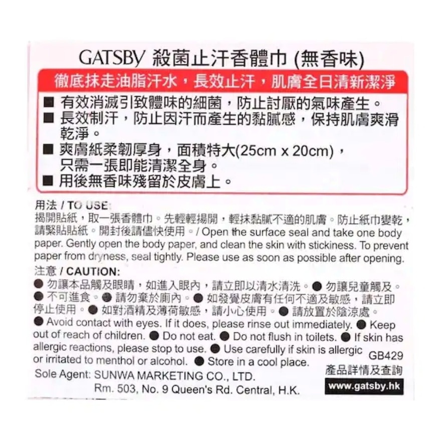 GATSBY BIOCORE DEO.BODY PAPER UNSCENTED 30PCS