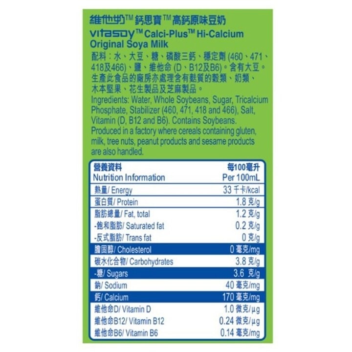 [原箱] 維他奶鈣思寶高鈣原味豆奶250毫升 6包裝 x 4 (新舊包裝隨機發貨) image