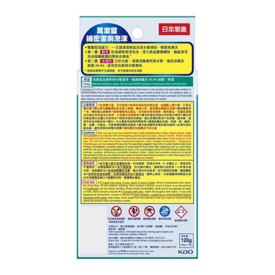 綿密潔廁泡沫 3袋裝