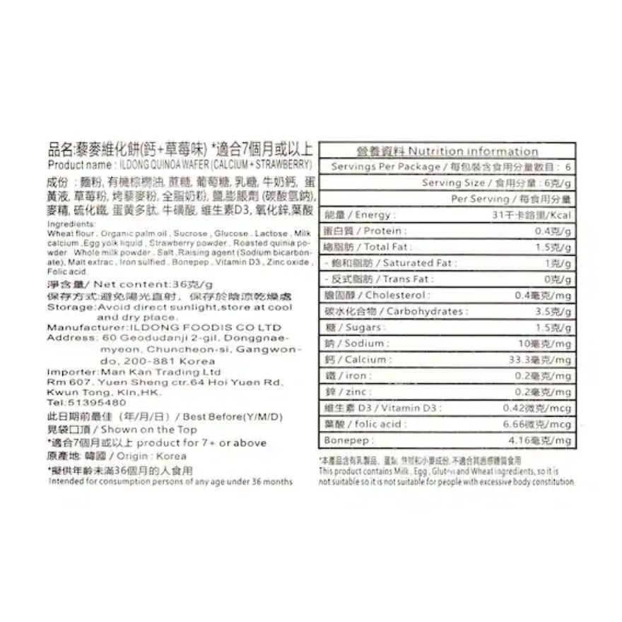 ILDONG藜麥維化餅 (鈣+草莓味) image