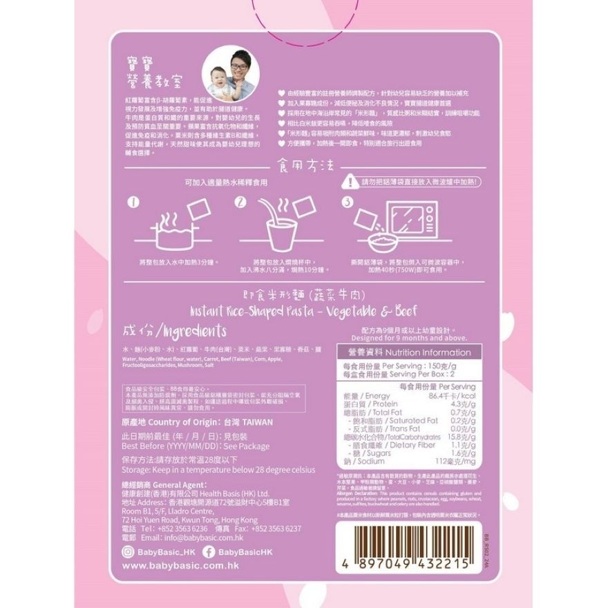 Baby Basic Instant Rice-Shaped Pasta Vegetable & Beef