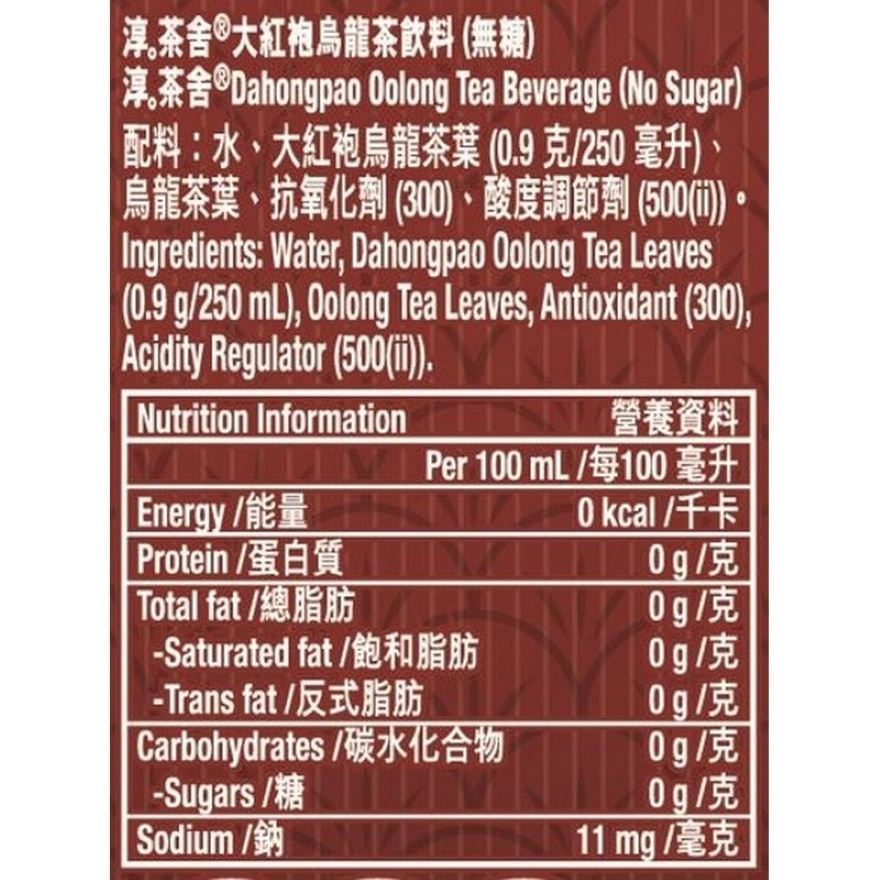 淳。茶舍 大紅袍烏龍茶-無糖 image