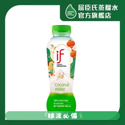 IF 100% 椰青水350毫升 (新舊包裝隨機發放)