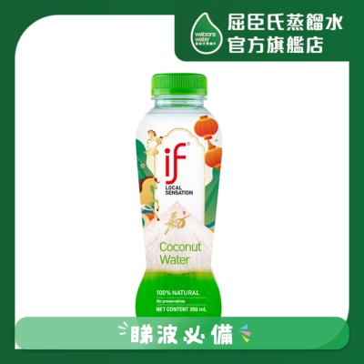 IF - 100% 椰青水350毫升 (新舊包裝隨機發放)