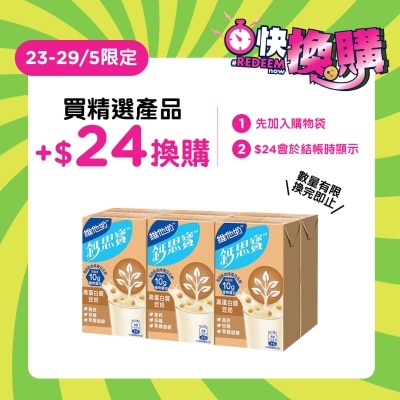維他奶鈣思寶 鈣思寶高鈣高蛋白質豆奶6包裝