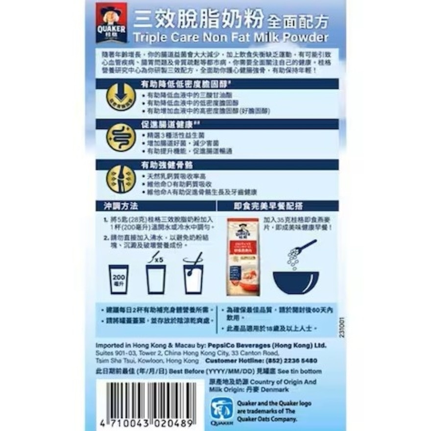 桂格三護脫脂奶粉750克