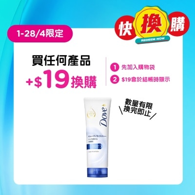 多芬 - 潤澤柔嫩乳霜洗面乳