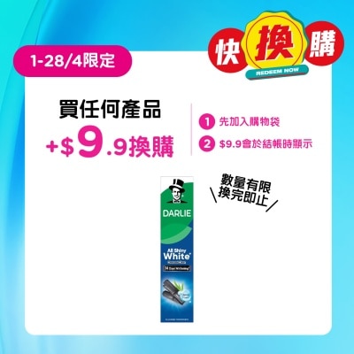 DARLIE 好來 - Darlie 全亮白牙膏 (竹炭深潔)