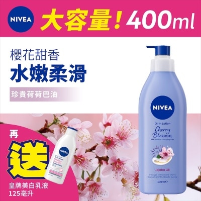 妮維雅 櫻花香氛荷荷芭潤膚露 400ML