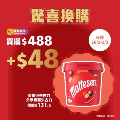 MALTESERS 麥提莎朱古力分享桶裝朱古力465克