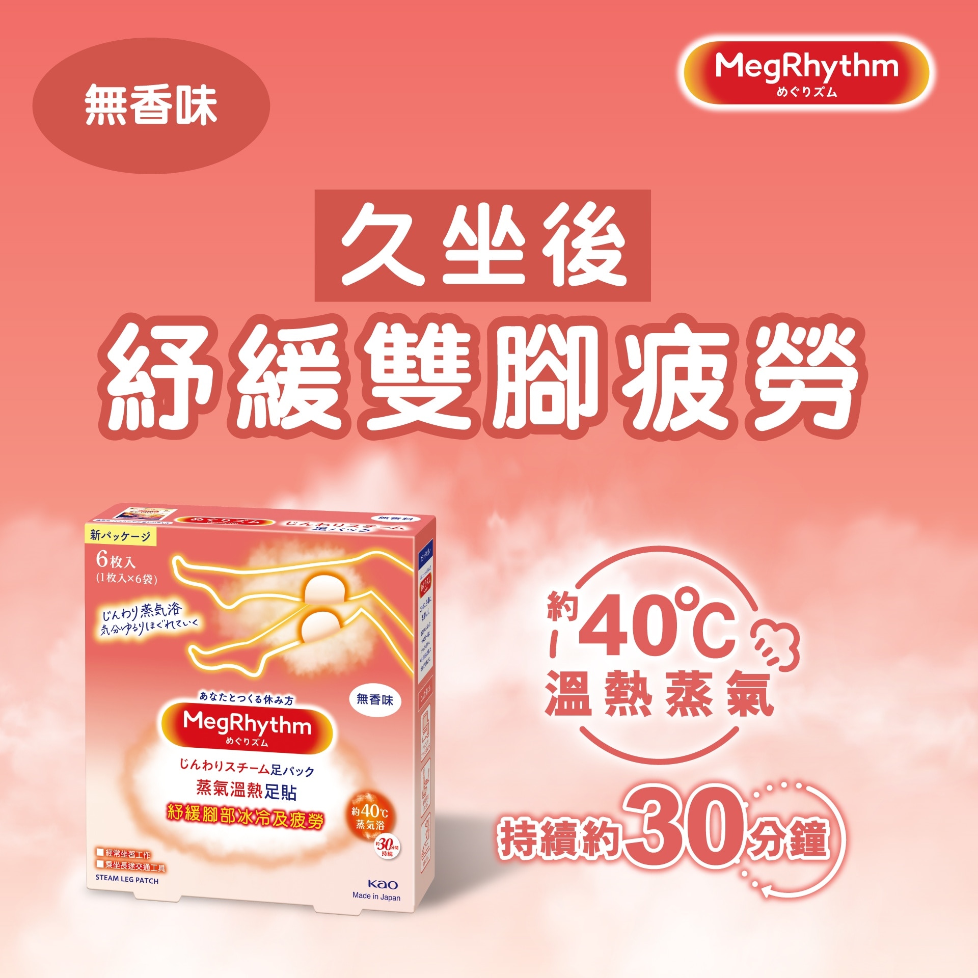 MegRhythm 蒸氣溫熱足貼6 片 (新舊包裝隨機發放)