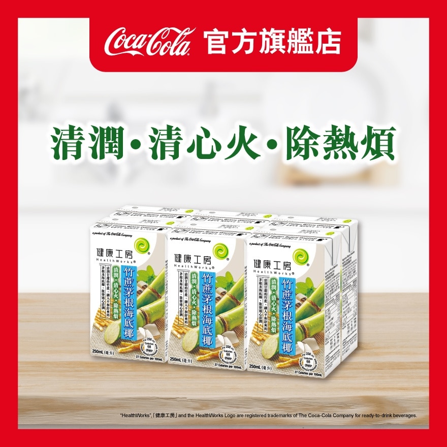 健康工房 竹蔗茅根海底椰飲料 紙包6包裝