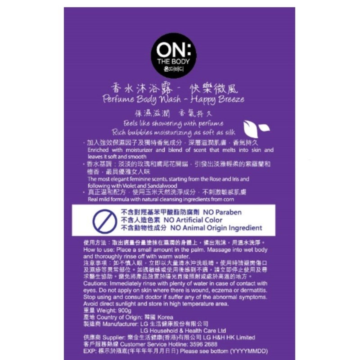 ON:THE BODY 香水沐浴露-快樂微風 900g