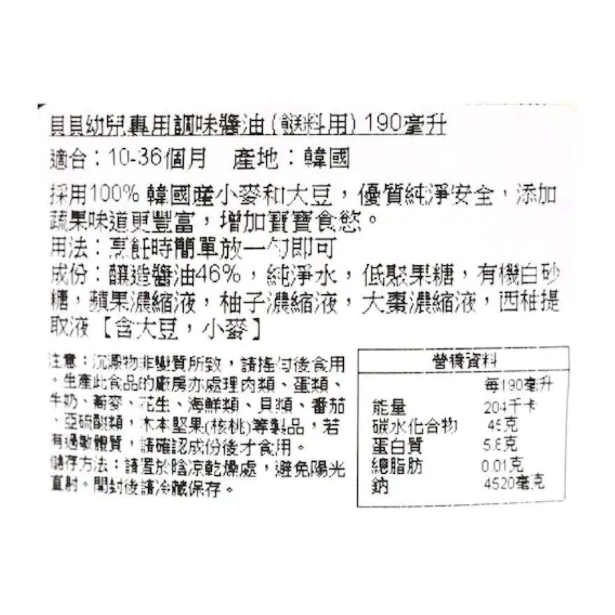 餸料用幼餸料用兒專用調味醬油