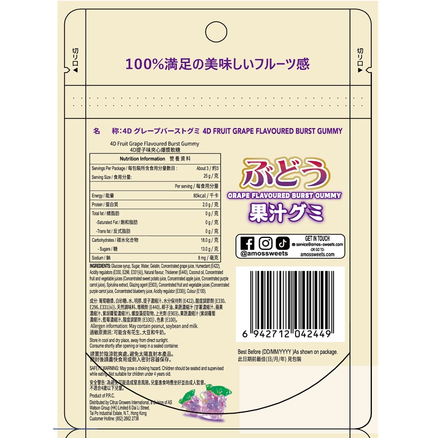 4D葡萄味夹心爆浆软糖 65G (96包) image